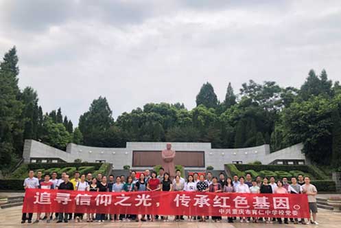 >育仁中學(xué)重慶紅色教育