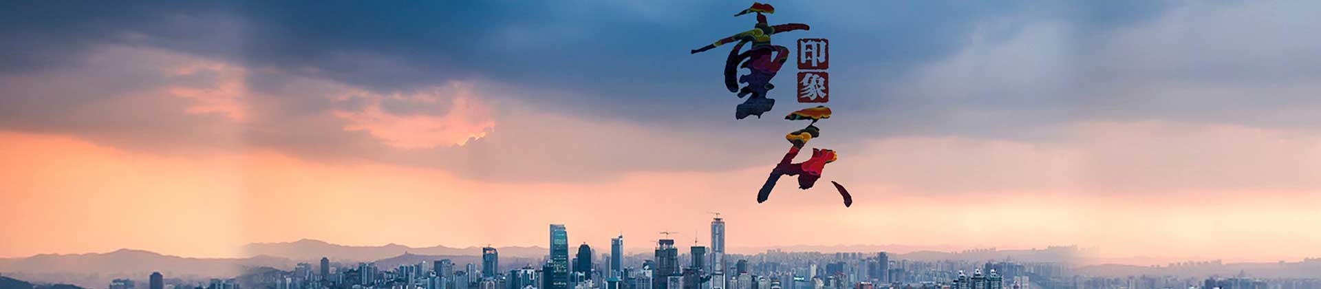 中共重慶黨校（重慶行政學(xué)院）干部培訓(xùn)