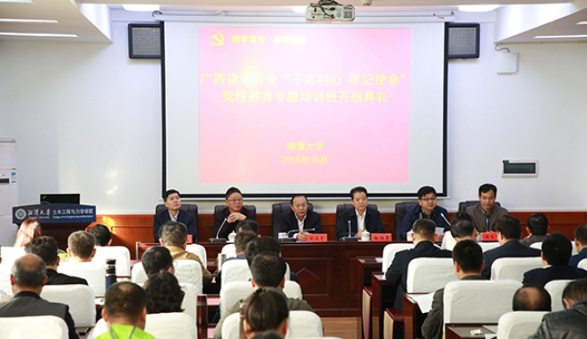 廣西律師行業黨性教育專題培訓班成功開班