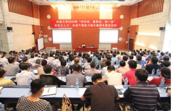 &ldquo;作示范、勇爭先、創(chuàng)一流&rdquo;高層次人才、處級公務(wù)人員能力提升專題培訓(xùn)班開班