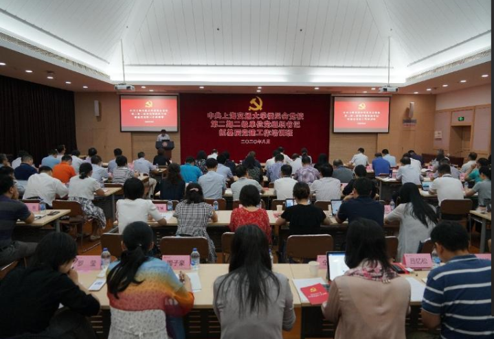 上海交通大學基層黨建工作培訓班培訓心得