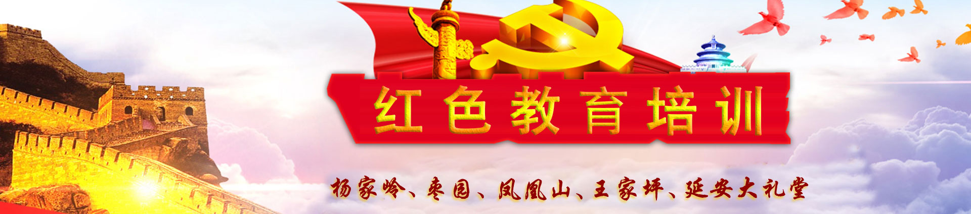 延安圣德紅色文化培訓中心干部培訓