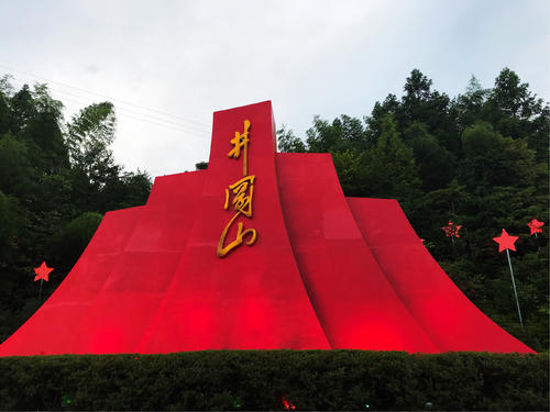 井岡山紅色教育培訓班5天心得體會