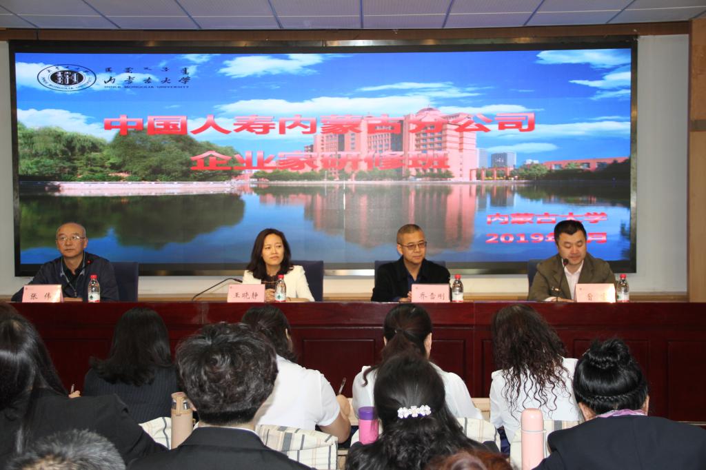 中國人壽內(nèi)蒙古分公司企業(yè)家培訓(xùn)班開班