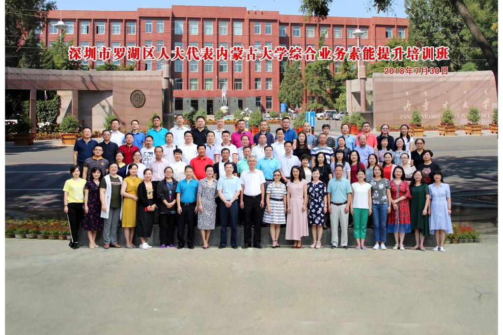 深圳市羅湖區(qū)人大代表綜合素能提升第二期培訓(xùn)班