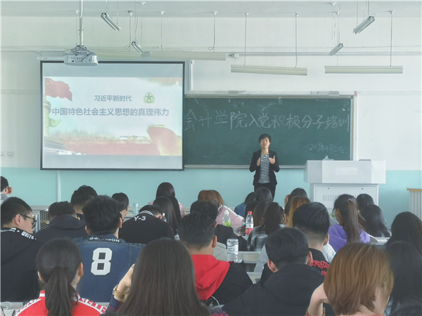 會計學院開展入黨積極分子培訓