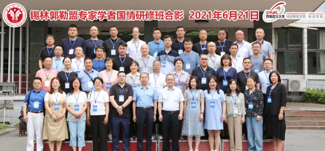 錫林郭勒盟專家學(xué)者國情研修班順利開班