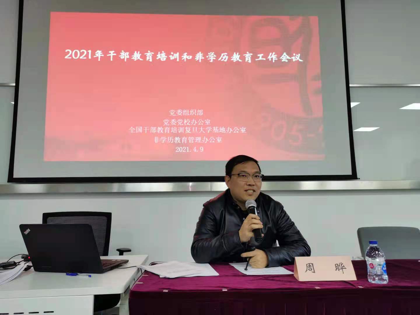復旦大學召開2021年公務人員教育培訓和非學歷教育工作會議