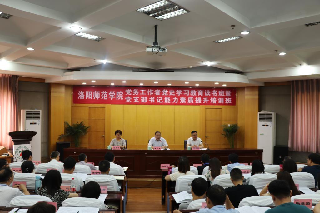 黨務工作者黨史學習教育讀書班暨黨支部書記能力素質提升培訓班開班