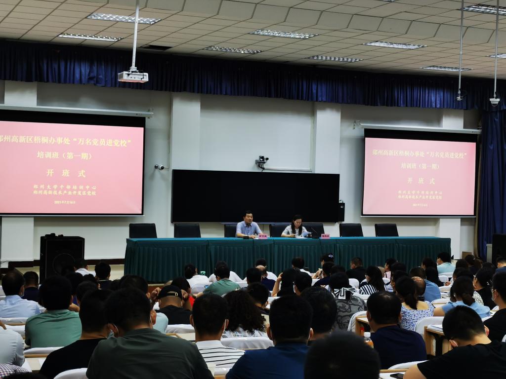鄭州高新區梧桐辦事處培訓班第一期開班