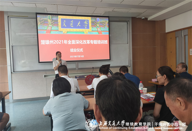 楚雄州2021年全面深化改革專題培訓(xùn)班