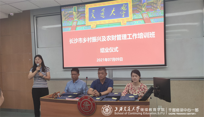 長(zhǎng)沙市鄉(xiāng)村振興及農(nóng)財(cái)管理工作培訓(xùn)班