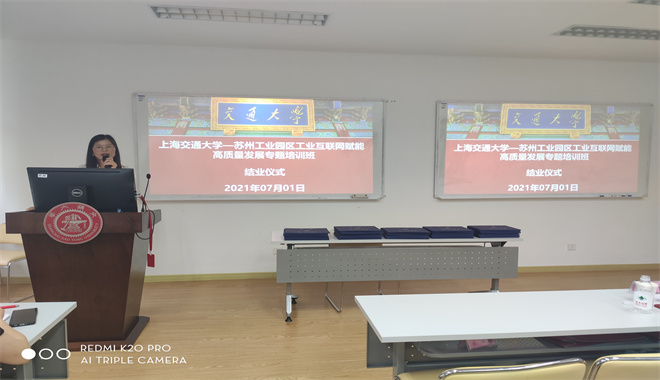 蘇州工業(yè)園區(qū)工業(yè)互聯(lián)網(wǎng)賦能高質(zhì)量發(fā)展專題培訓(xùn)班