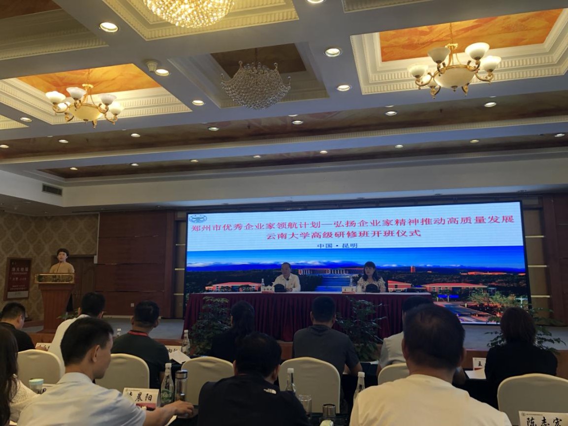 鄭州市優(yōu)秀企業(yè)家領(lǐng)航計(jì)劃高級(jí)研修班順利舉辦