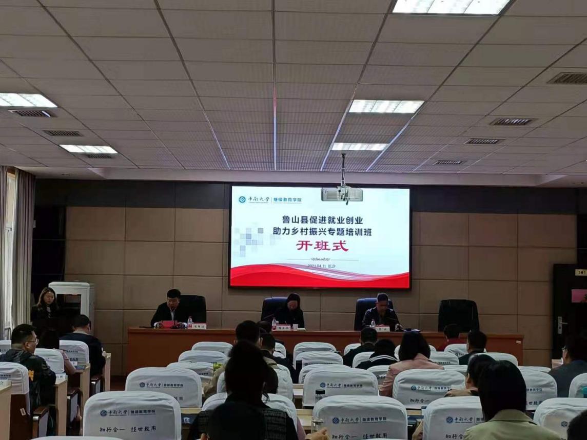 魯山縣促進就業(yè)創(chuàng)業(yè)助力鄉(xiāng)村振興培訓班在我院開班