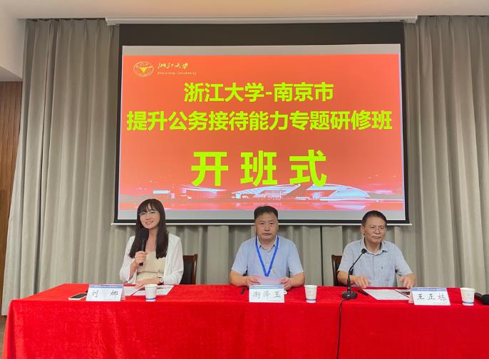 南京市提升公務(wù)接待能力專題研修班