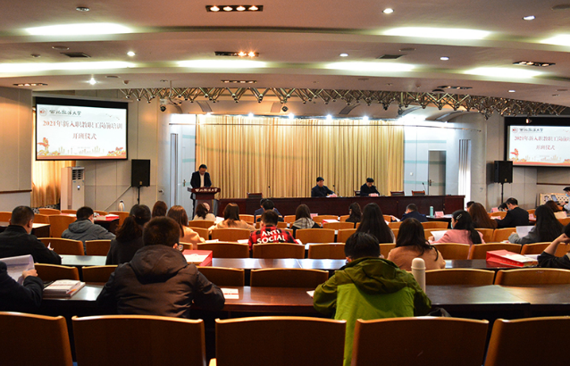 西北政法大學舉行2021年新進教職工入職培訓開班儀式