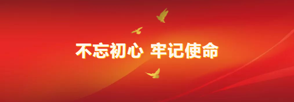 【不忘初心 牢記使命】參觀紅色教育基地 感悟革命先輩初心