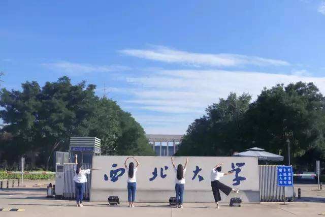 西北大學(xué)北門(mén)