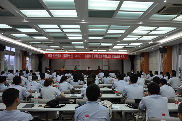 國家稅務總局恩施州稅務局&ldquo;啟航計劃(2019)&rdquo;中青年公務人員綜合能力提升培訓班在我校開班