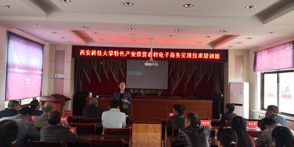 西安科技大學(xué)在長(zhǎng)武縣舉辦農(nóng)村電子商務(wù)實(shí)用技術(shù)培訓(xùn)班