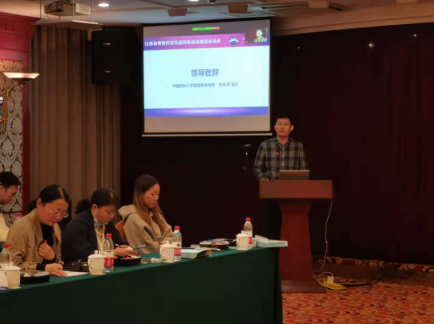 中國藥科大學舉行2021年江蘇省零售藥店抗凝藥師培訓班開班典禮