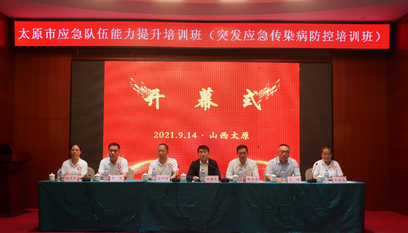 太原市應(yīng)急隊伍能力提升培訓(xùn)班暨2021年太原市突發(fā)急性傳染病防控應(yīng)急演練紀(jì)實