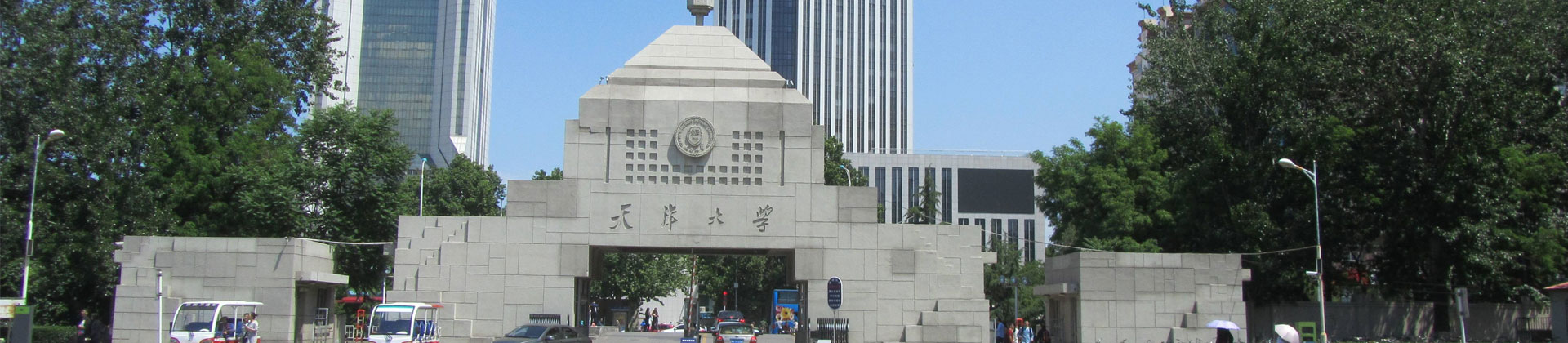 天津大學(xué)干部培訓(xùn)