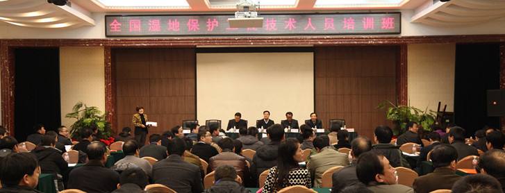 全國濕地保護工程技術人員培訓