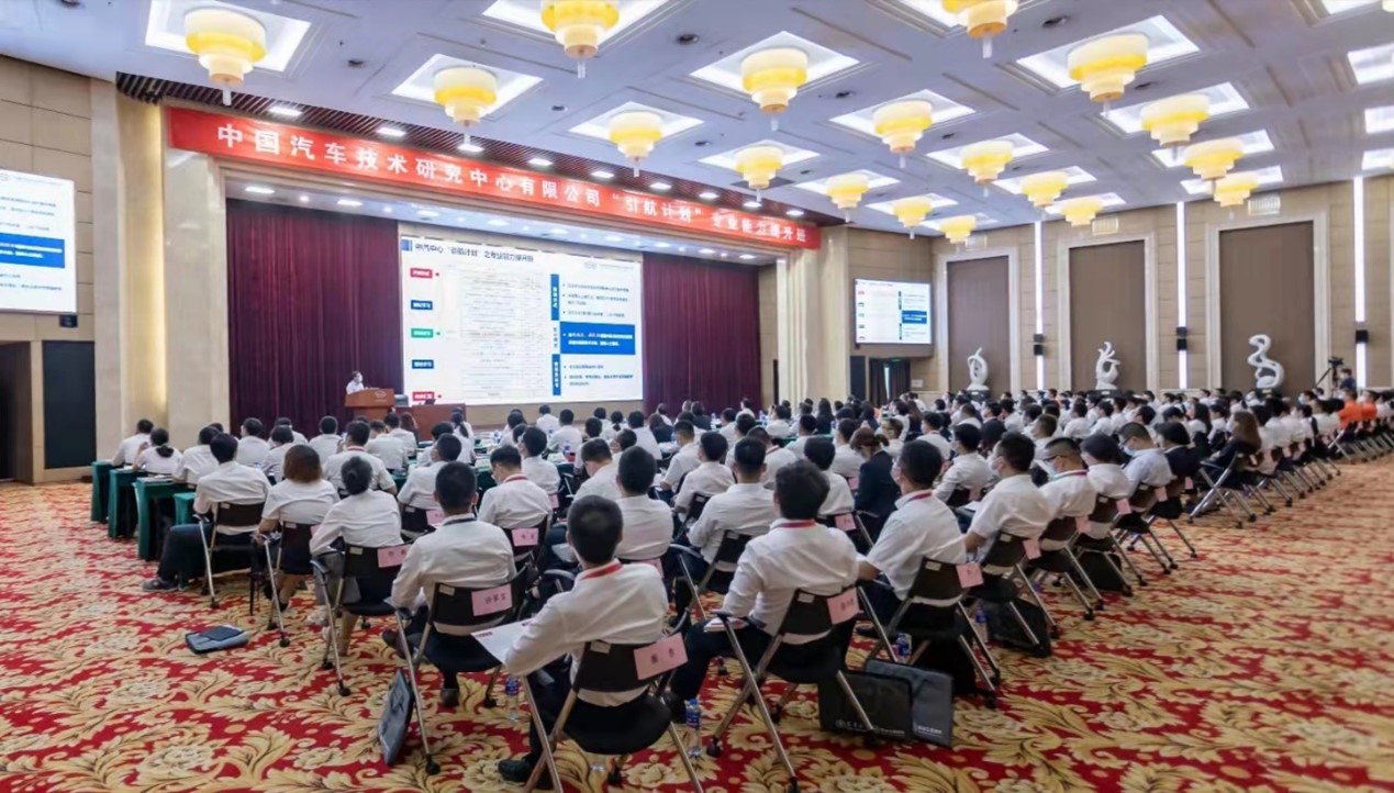 中汽中心&ldquo;引航計劃&rdquo;專業(yè)能力提升研修班順利開班