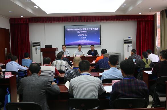 農(nóng)村實(shí)用人才能力素質(zhì)提升培訓(xùn)班在我校順利開(kāi)班