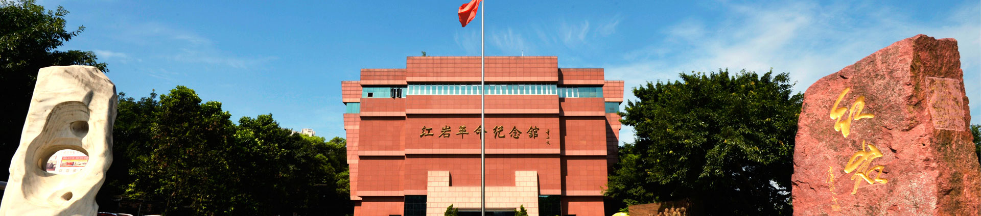 紅巖聯線干部培訓