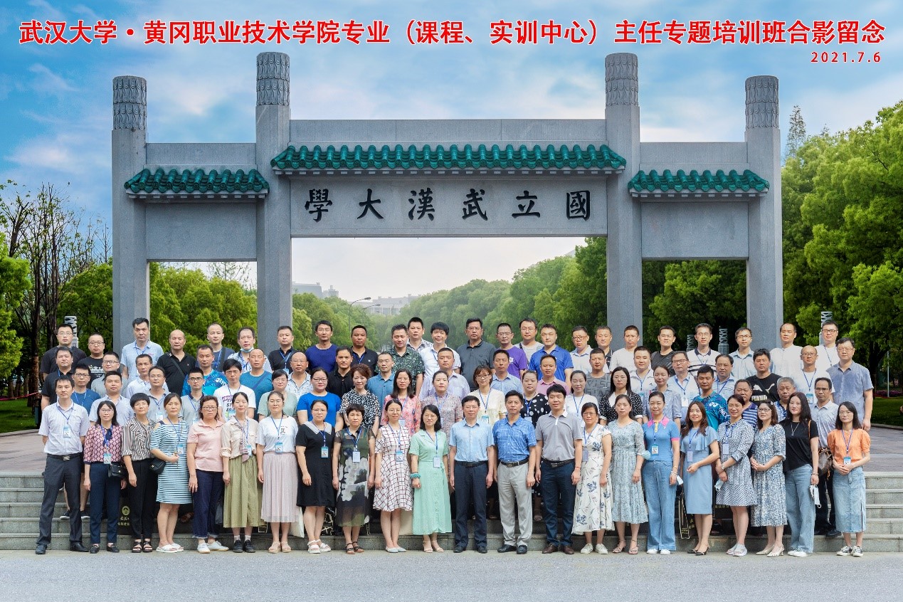 武漢大學&middot;黃岡職業技術學院專業（課程、實訓中心）主任專題培訓班順利開班