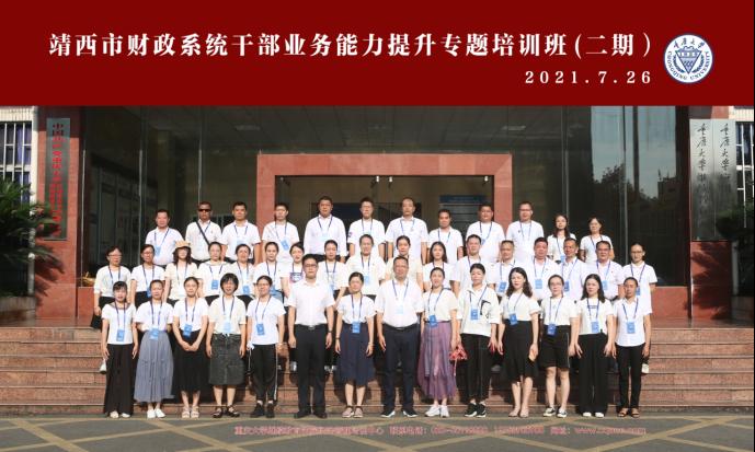 >廣西靖西市財政系統干部業務能力提升專題培訓班