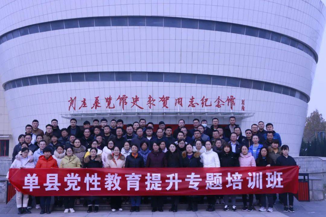 單縣舉辦黨性教育提升專題培訓班 