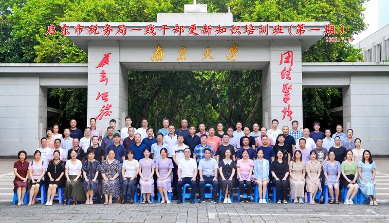 >啟東市稅務局一線干部培訓班