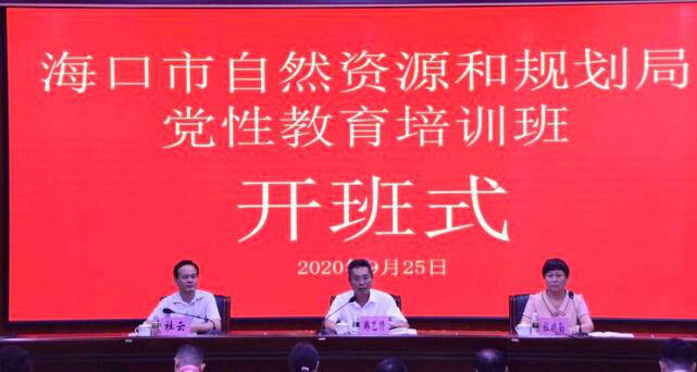 ?？谑凶匀毁Y源和規劃局舉辦黨性教育培訓班開班