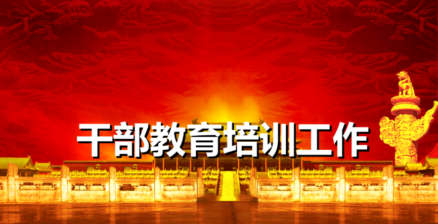 用好&ldquo;第二課堂&rdquo;　讓公務人員教育培訓&ldquo;動&rdquo;起來