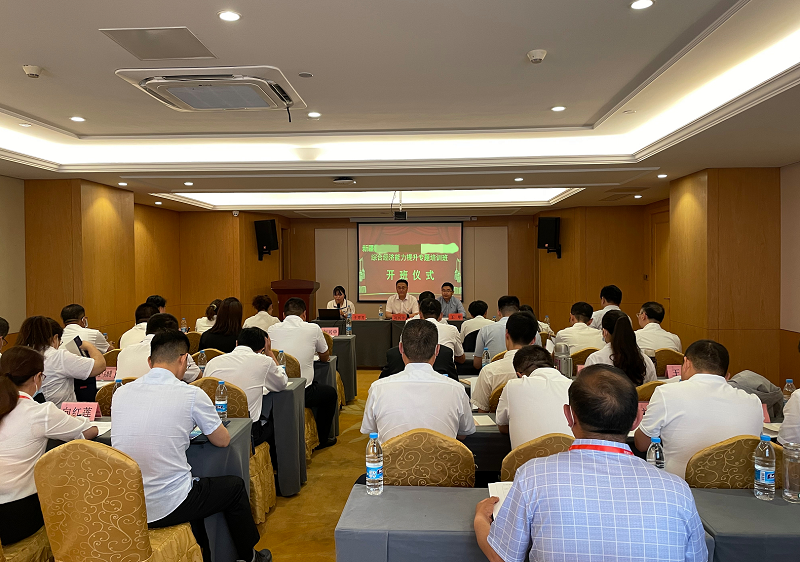 綜合經濟能力提升專題培訓班開班