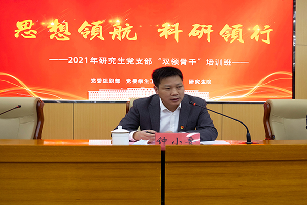 合肥工業大學2021年研究生黨支部&ldquo;雙領骨干&rdquo;培訓班順利開班