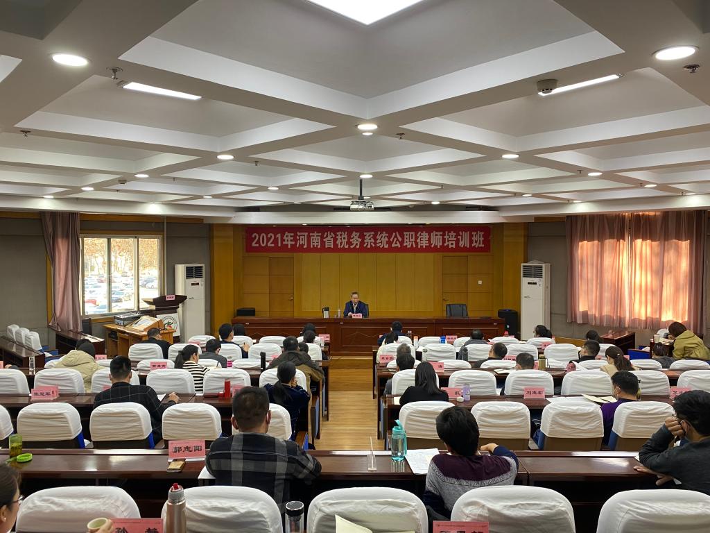 2021年河南省稅務系統公職律師培訓班在鄭州大學開班