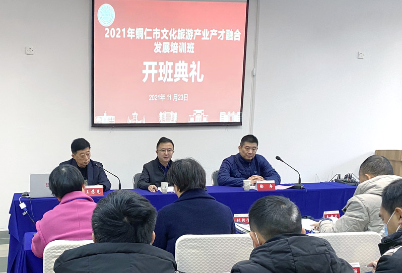 2021年銅仁市文化旅游產業產才融合發展培訓班在蘇州大學開班