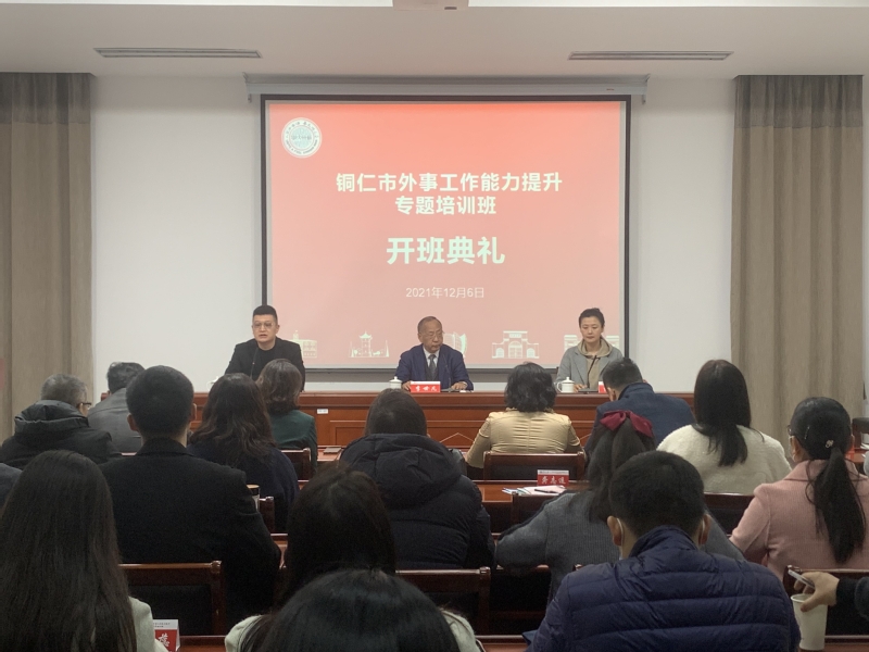 銅仁市外事工作能力提升專題培訓班在蘇州大學舉辦