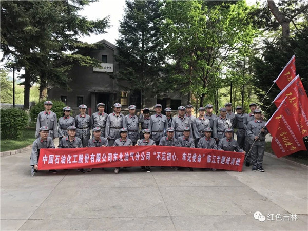 東北石油局有限公司黨政辦公室、科技信息處、車輛服務中心黨支部&ldquo;不忘初心、牢記使命&rdquo;臨江主題教育培訓班圓滿