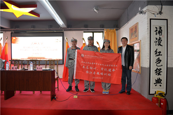 吉林大學儀器科學與電氣工程學院黨委&ldquo;不忘初心、牢記使命&rdquo;臨江培訓班圓滿結業！