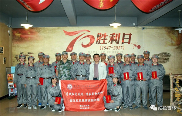 梅河口阜康熱電有限責任公司&ldquo;尋找紅色足跡，傳承革命精神&rdquo;臨江紅色教育實踐活動圓滿結束！