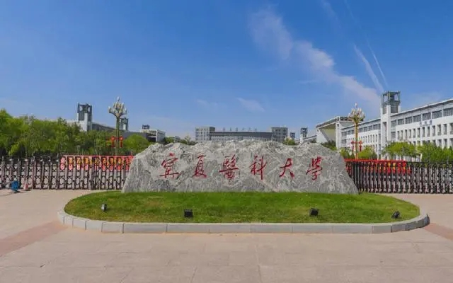 寧夏醫科大學干部培訓