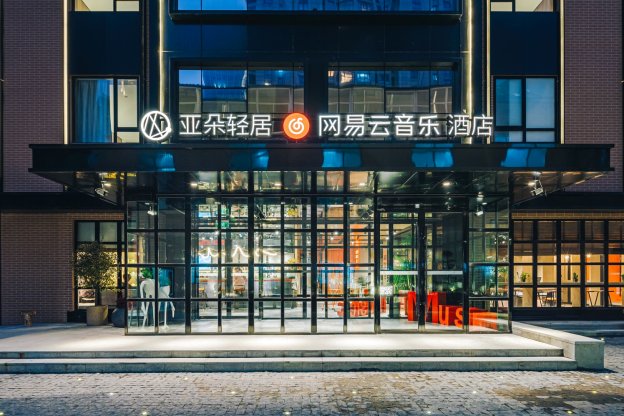 南京新街口網(wǎng)易云音樂亞朵輕居酒店