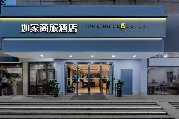 如家商旅酒店(杭州西湖黃龍浙大店)